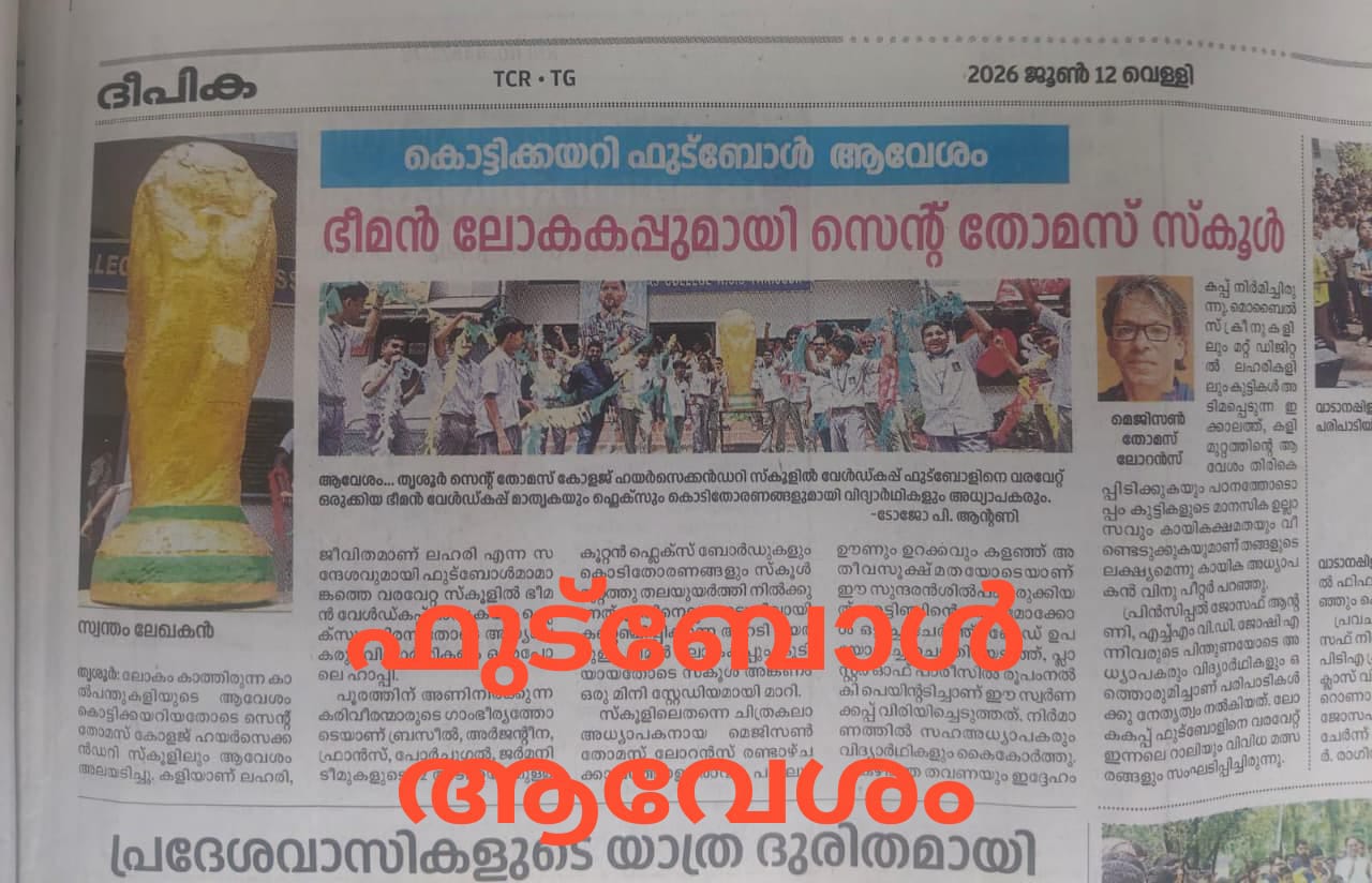 ST. THOMAS COLLEGE HSS THRISSUR (22050)